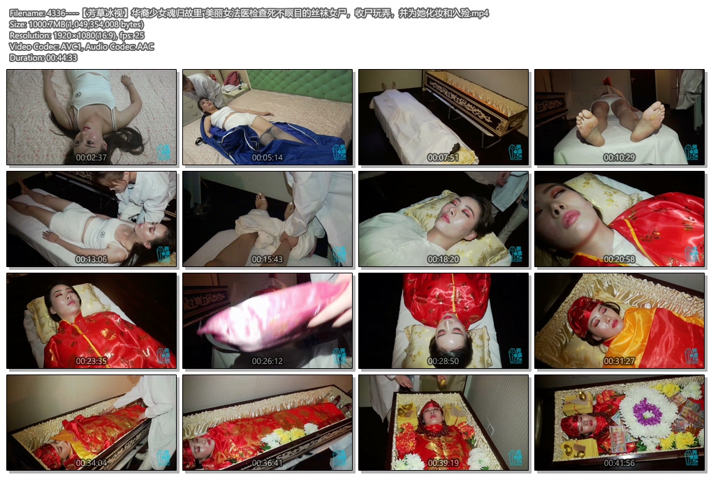 4336----【芳草冰视】华裔少女魂归故里”美丽女法医检查死不瞑目的丝袜女尸，收尸玩弄.jpg