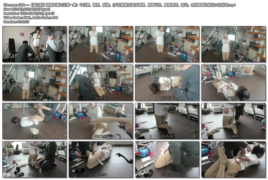 4368----【绳之韵】薇薇试镜正片第一集：牛仔裙、裤袜、脱裙，[手动滑稽]后高手捆绑、.jpg