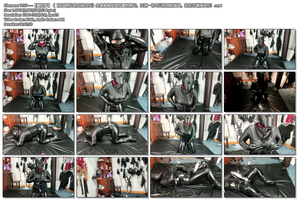 7757----【曼陀罗】《【皮具熟妇的自娱自乐》全身都被皮具包裹的熟妇，正用一切可以利.jpg