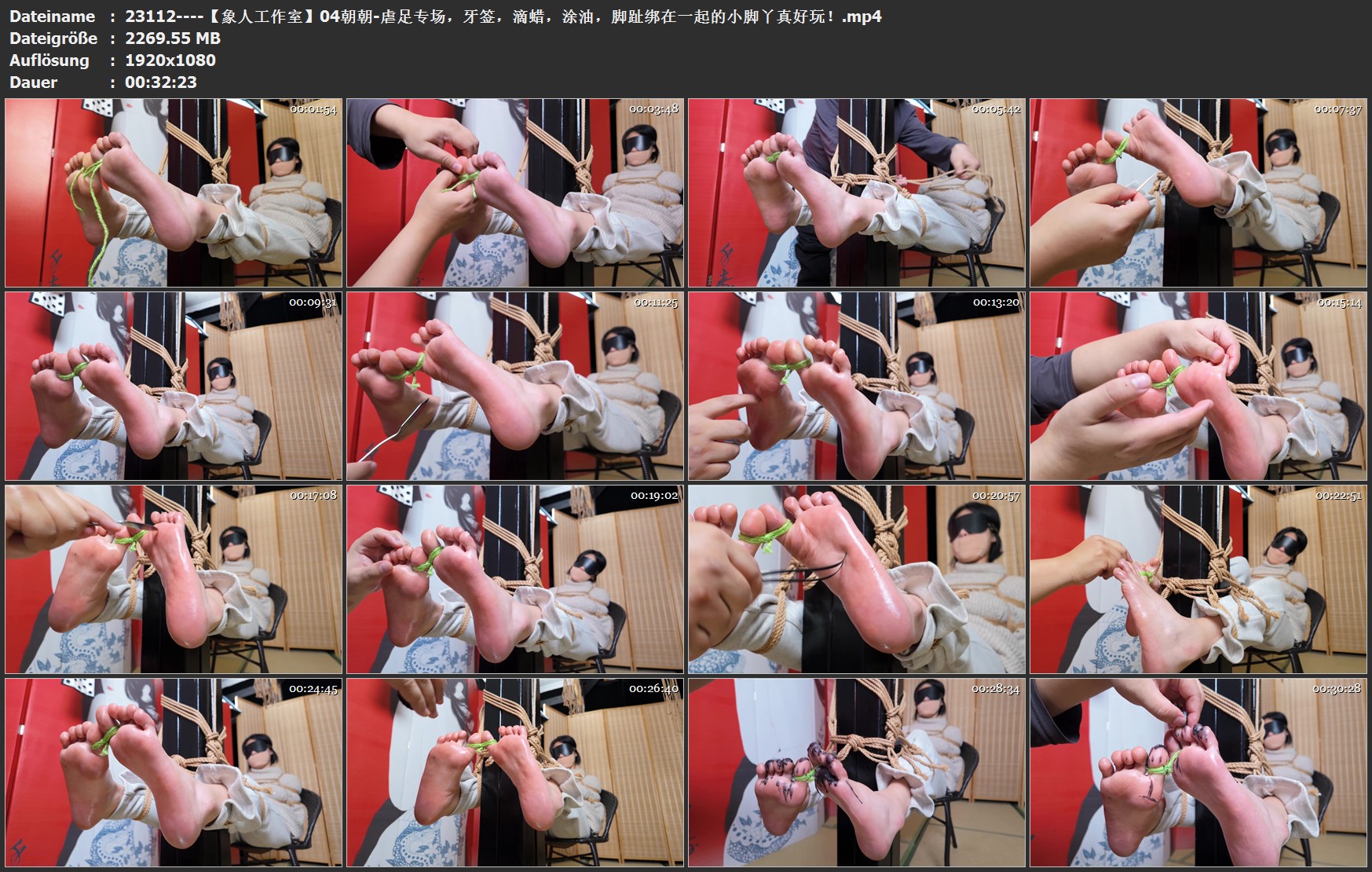 23112----【象人工作室】04朝朝-虐足专场，牙签，滴蜡，涂油，脚趾绑在一起的小脚丫真好玩！.jpg