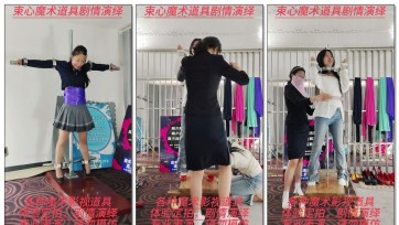 【束心工作室】白玉十字架捆绑堵嘴，小雨站立架强制站立固定挠痒痒，喝水，游戏