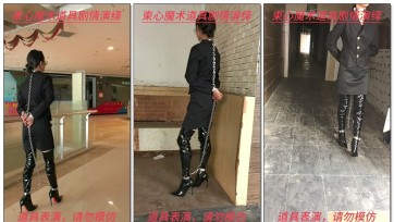 【束心工作室】兰兰白领职业套裙，12厘米过膝高跟靴，脖手脚连铐，商场游走展示